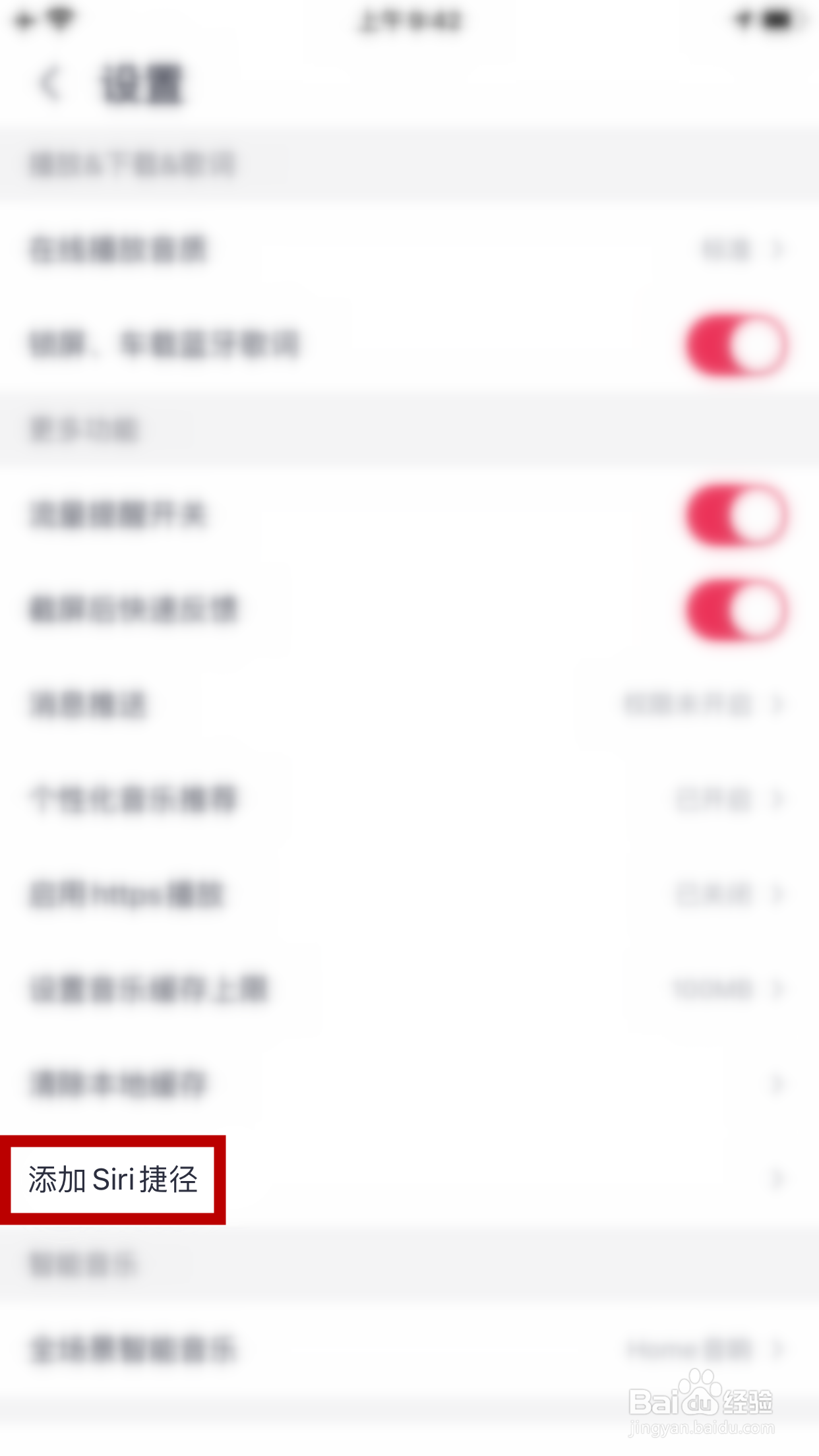 咪咕音乐怎么将“播放运动音乐”添加到Siri捷径