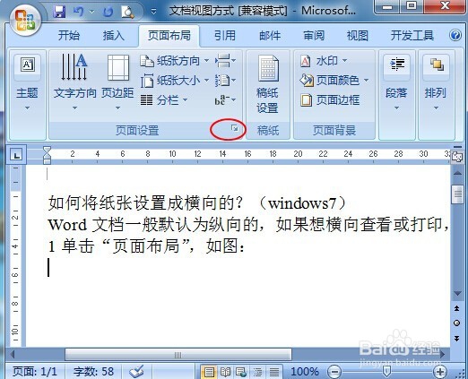 如何将纸张设置成横向（windows7）