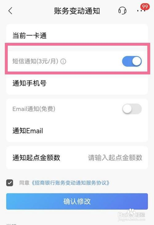 招商银行怎么开通短信提醒