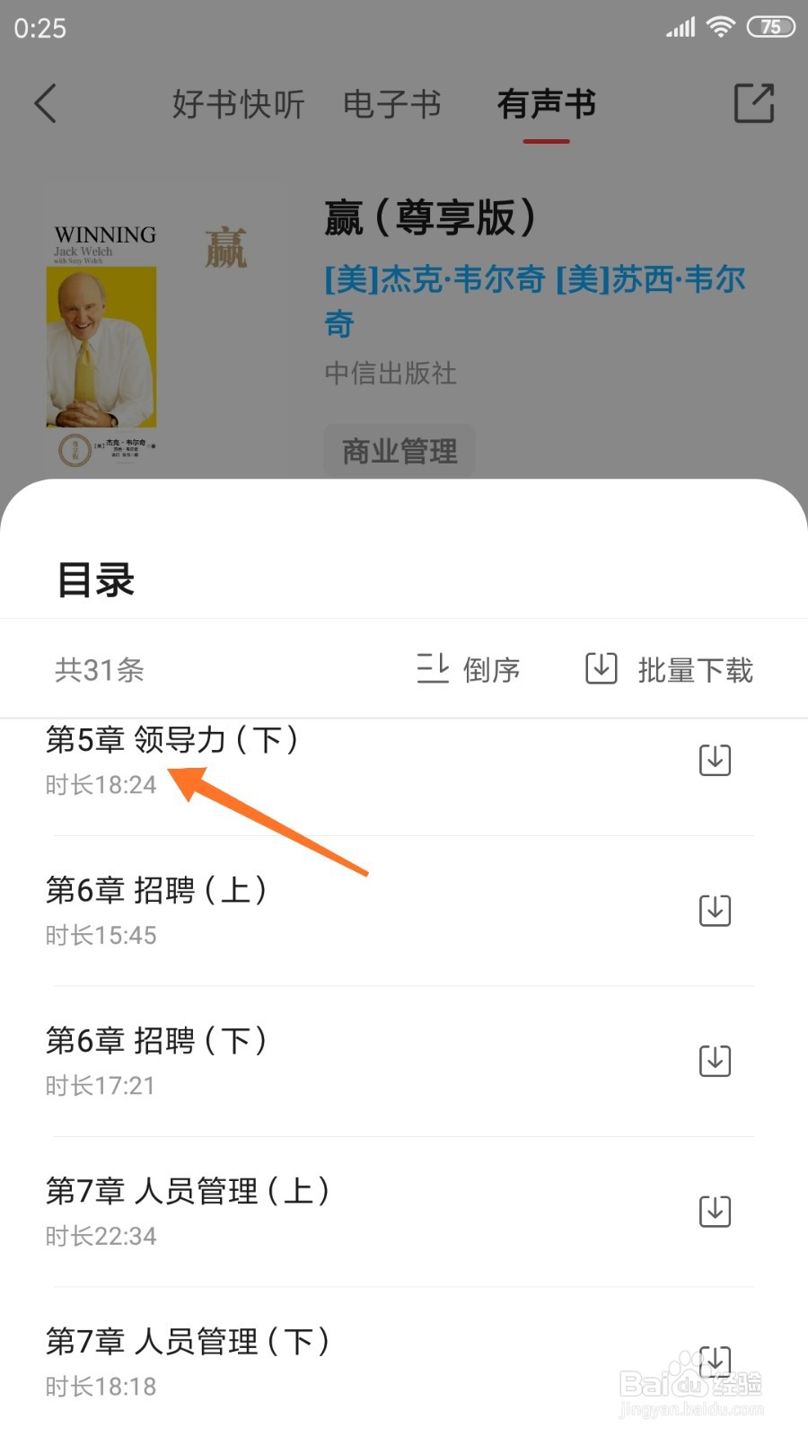 中信书院中怎么查看领导力