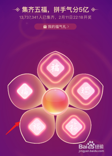 2021支付宝集五福怎么合成