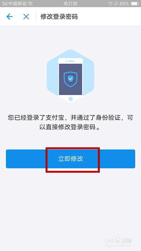 重新设置支付宝登录密码
