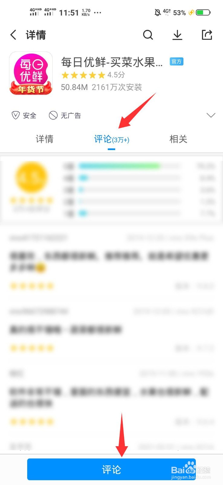 如何评价每日优鲜