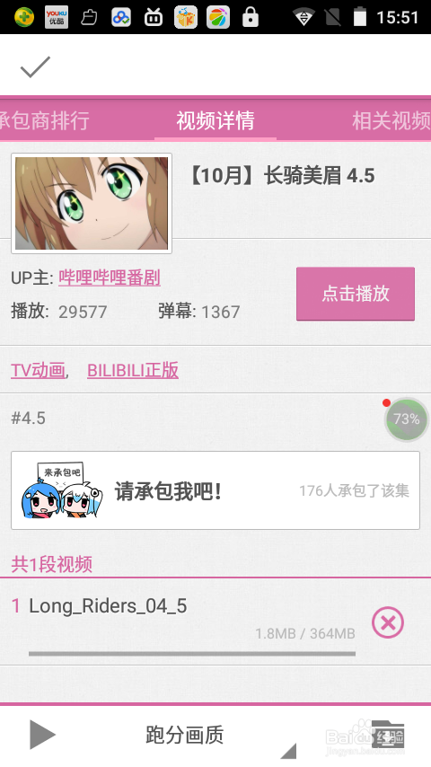 如何缓存被哔哩哔哩手机端标记为不能缓存的番剧