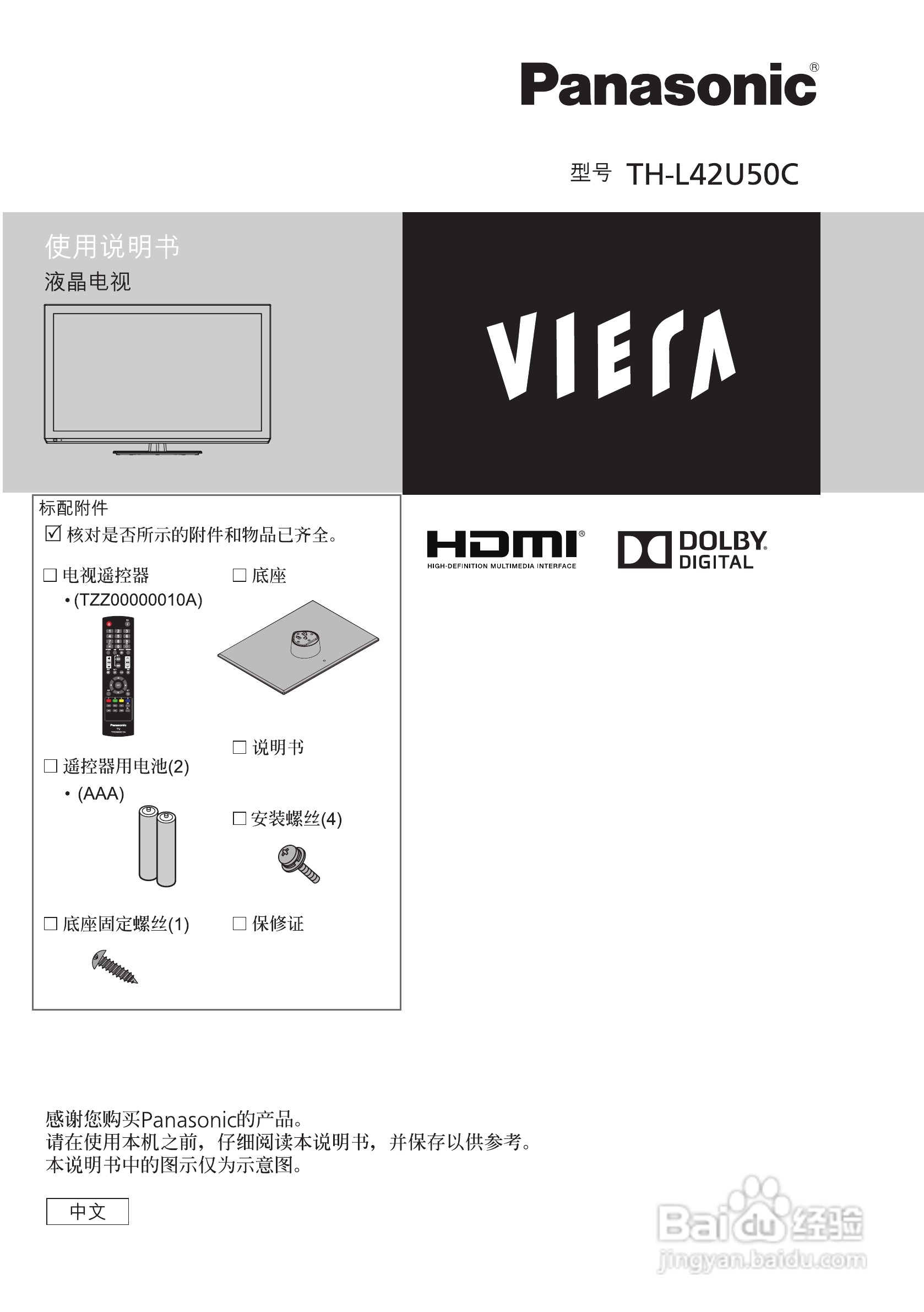 松下TH-L42U50C液晶彩电使用说明书:[1]