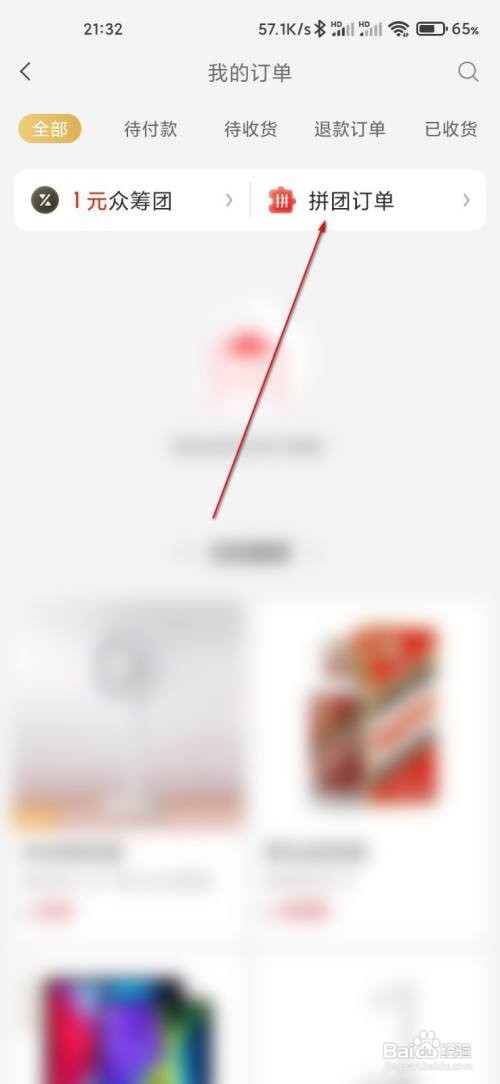 小米有品查看拼团订单怎么做