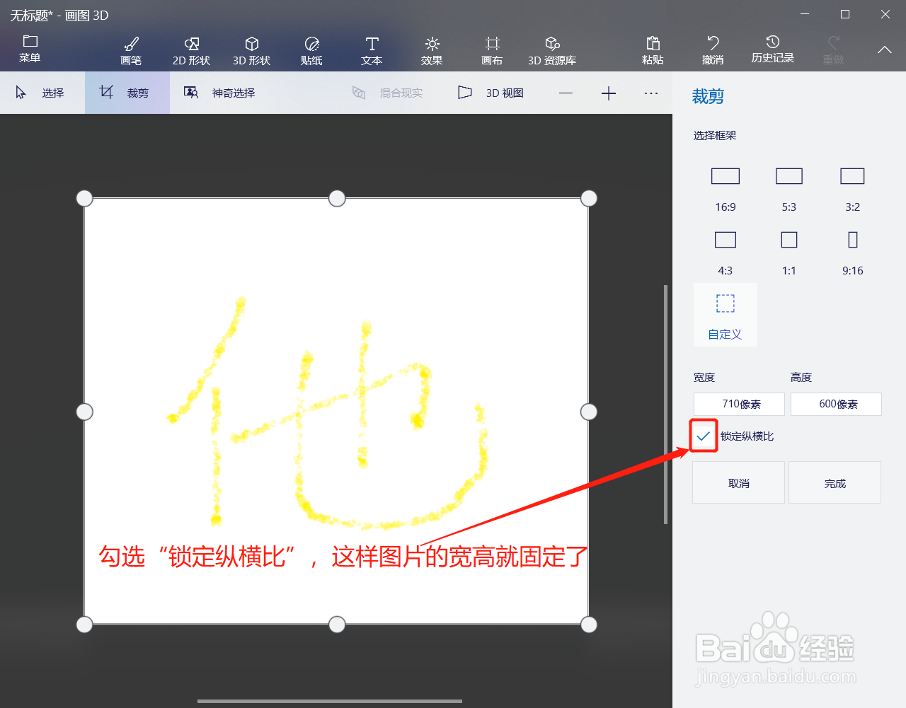 3D画图如何将画好的图片锁定纵横比