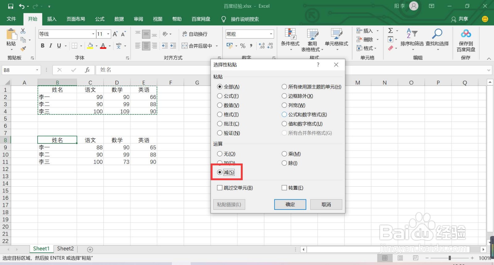 Excel如何使用选择性粘贴核对数据