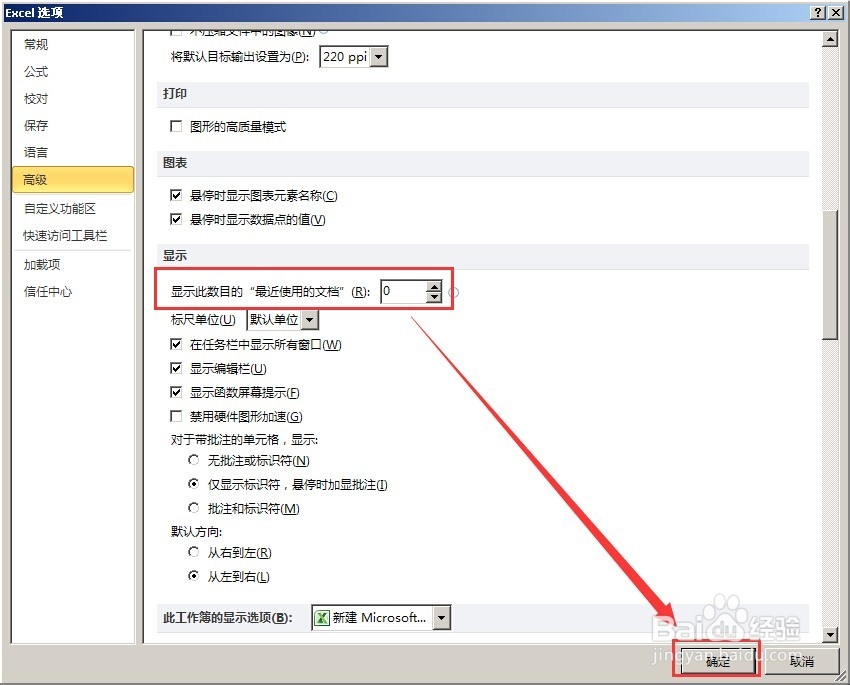 Excel实用小技巧：[19]如何清除最近所用文件