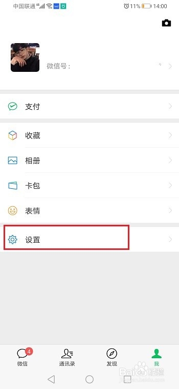 微信怎么关闭视频号