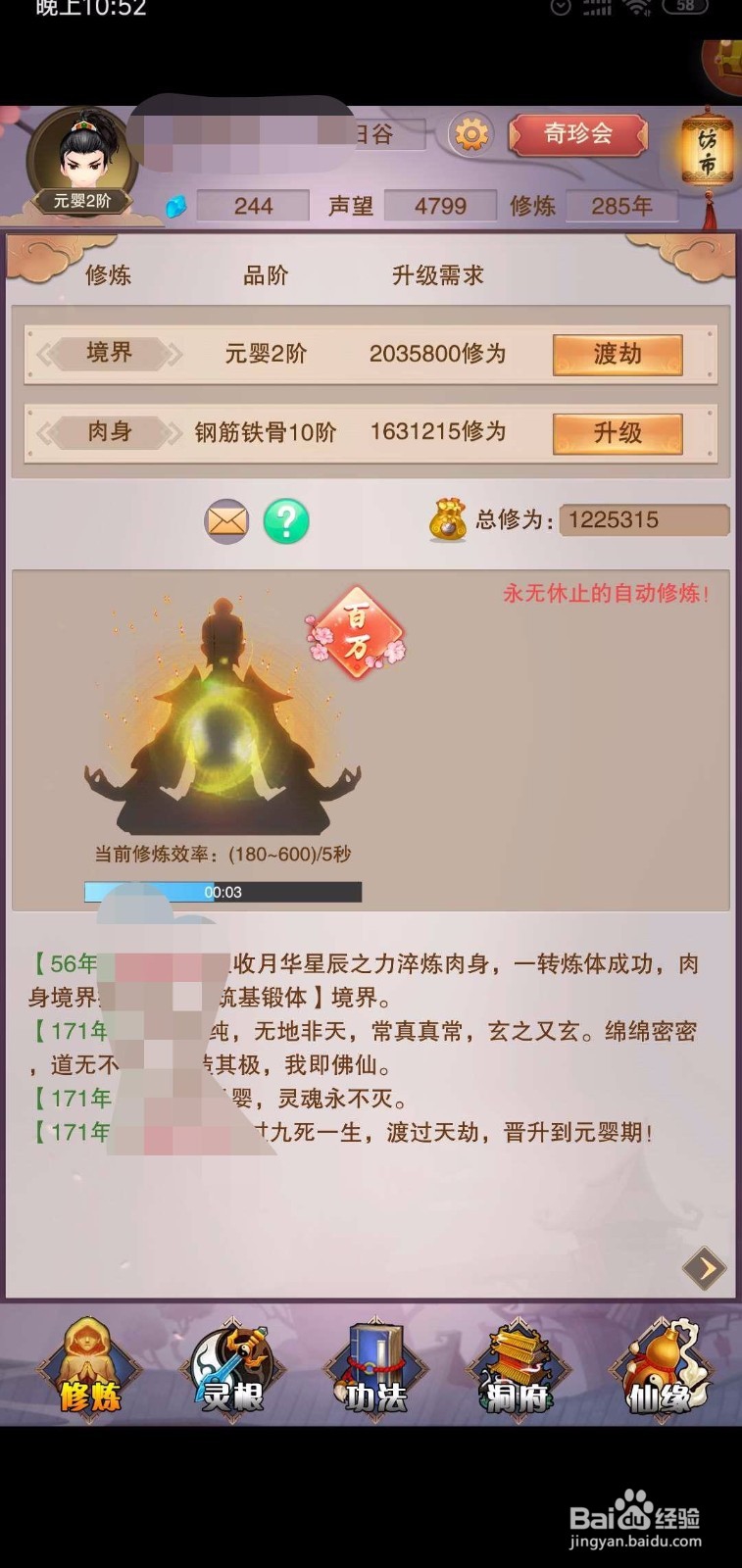 想不想修真怎么升级弟子等级