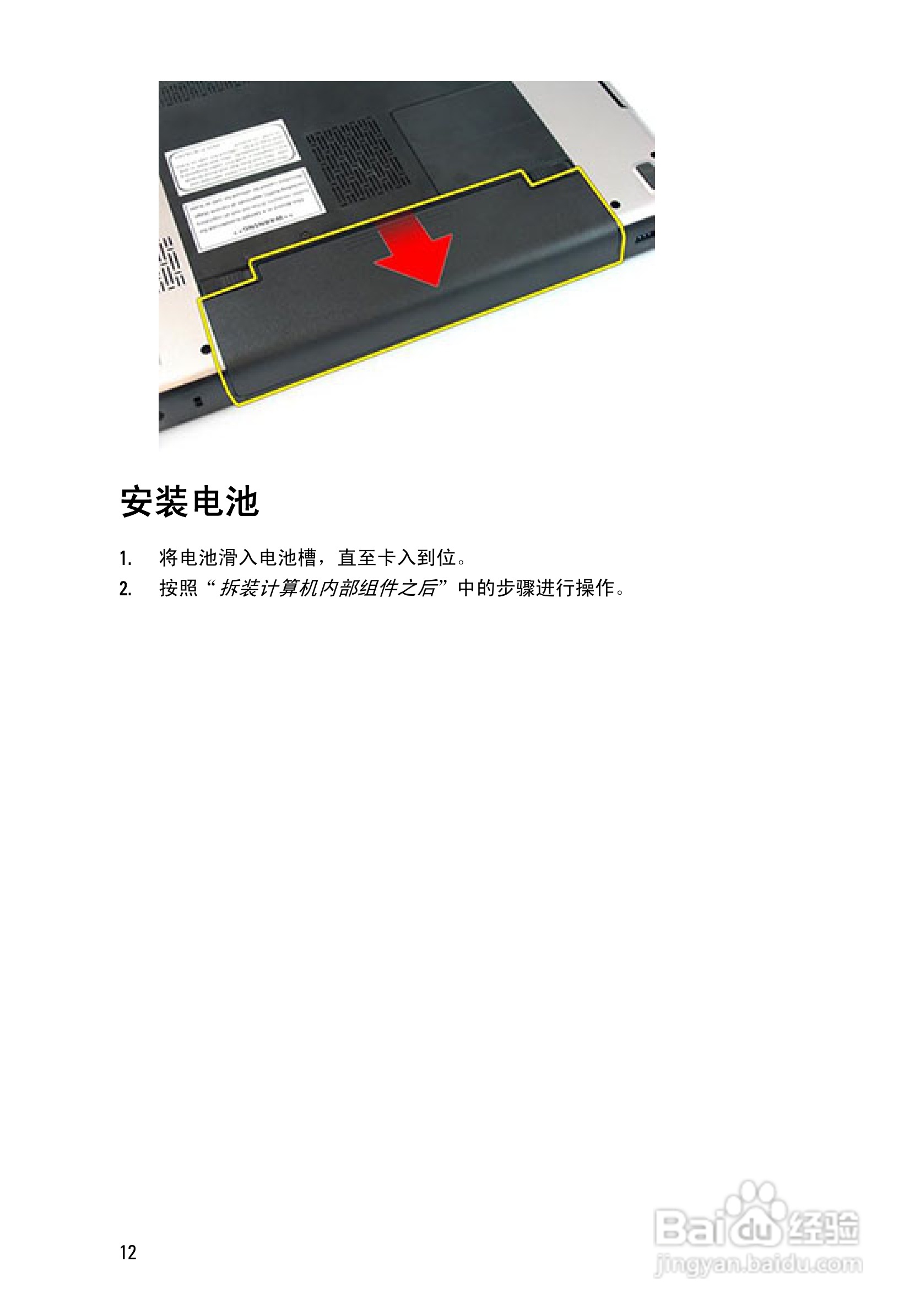 戴尔DELL Vostro 3450笔记本电脑使用说明书:[2]