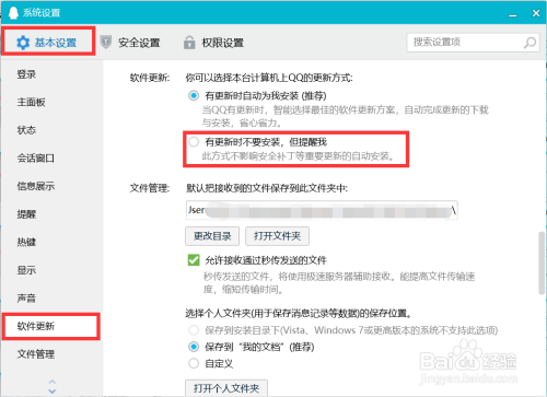腾讯QQ怎么设置有更新时不要安装，但提醒我？