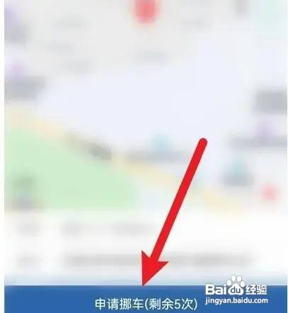 交管12123怎么使用一键挪车