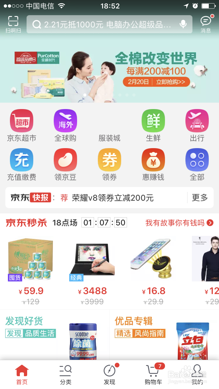 如何在京东APP上添加、修改收货地址