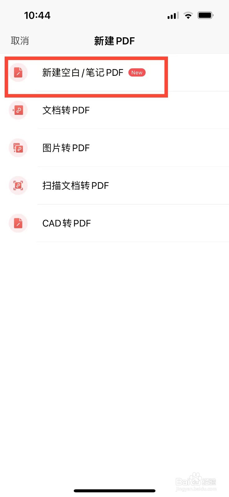 手机版wps如何新建横线PDF