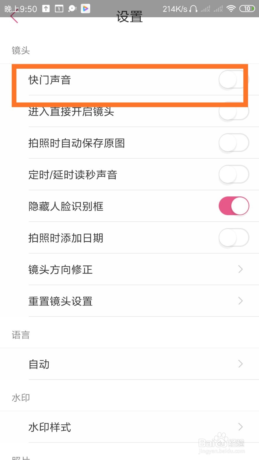 美人相机怎么关闭快门声音