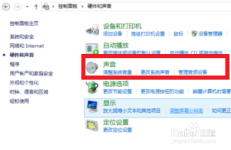 解决win8系统没有声音方法
