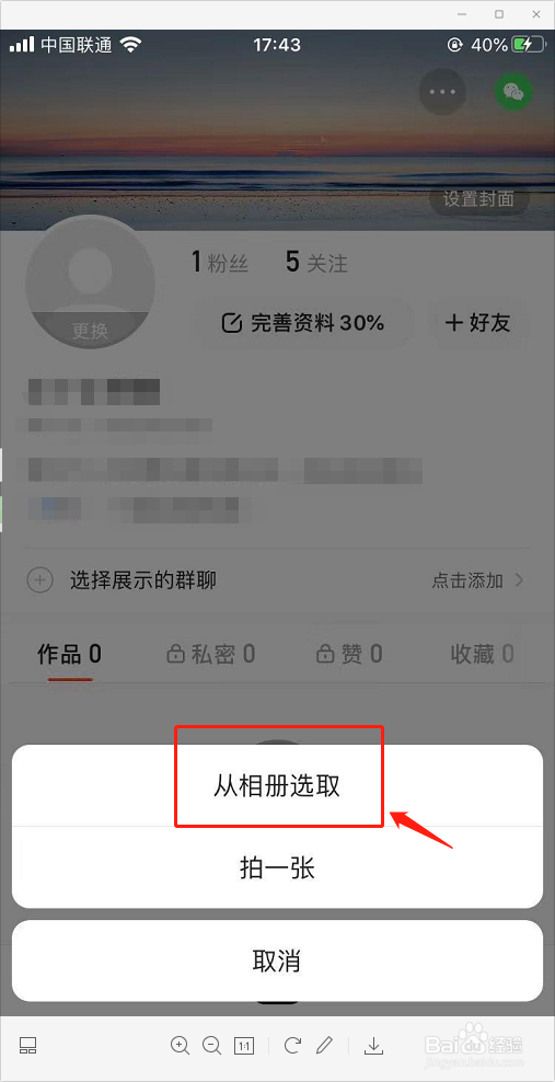 快手封面怎么使用自己的图片