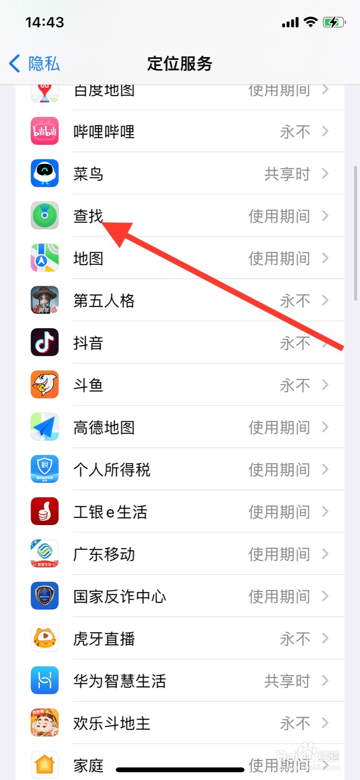 iPhone关上系统“查找”app访问定位