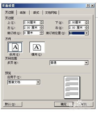 怎样排版一篇简单word文档?