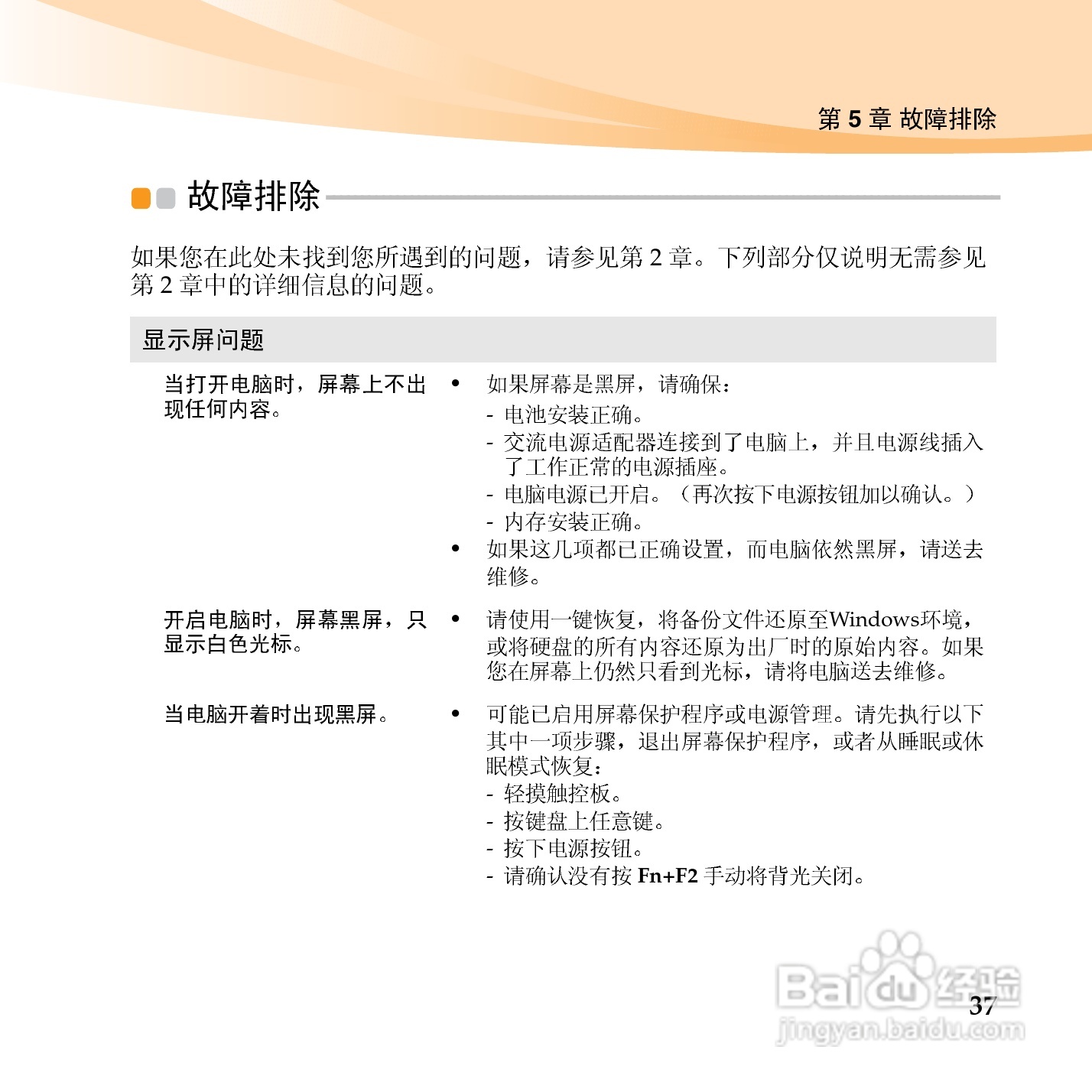 联想IdeaPad S10-3笔记本电脑使用说明书:[5]