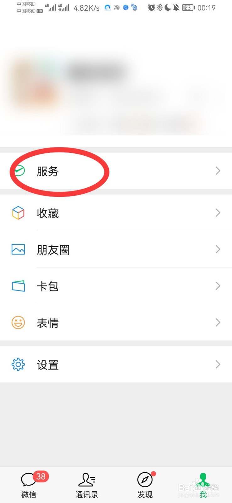 微信账单怎么查看