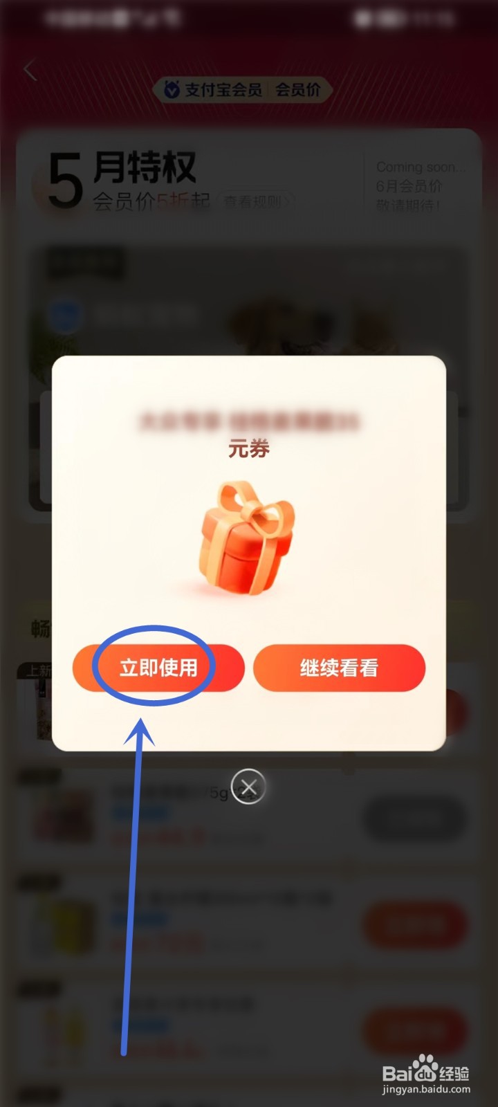 支付宝会员怎么领优惠券