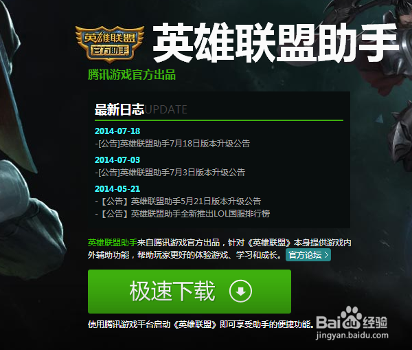 LOL英雄联盟助手怎么用