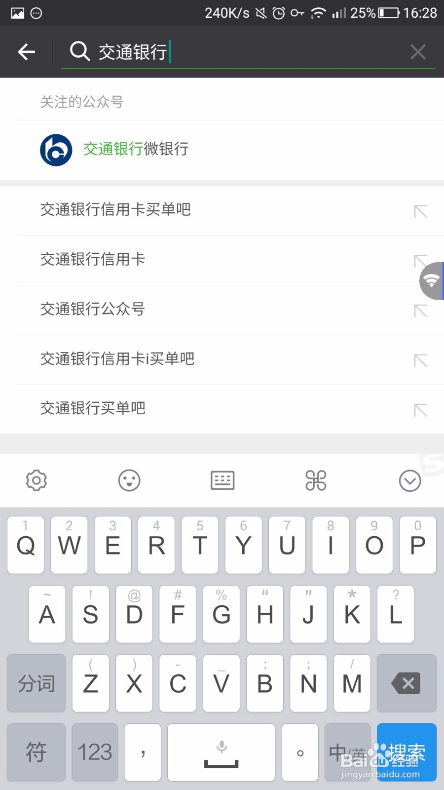 如何用微信查询银行卡余额(交行)