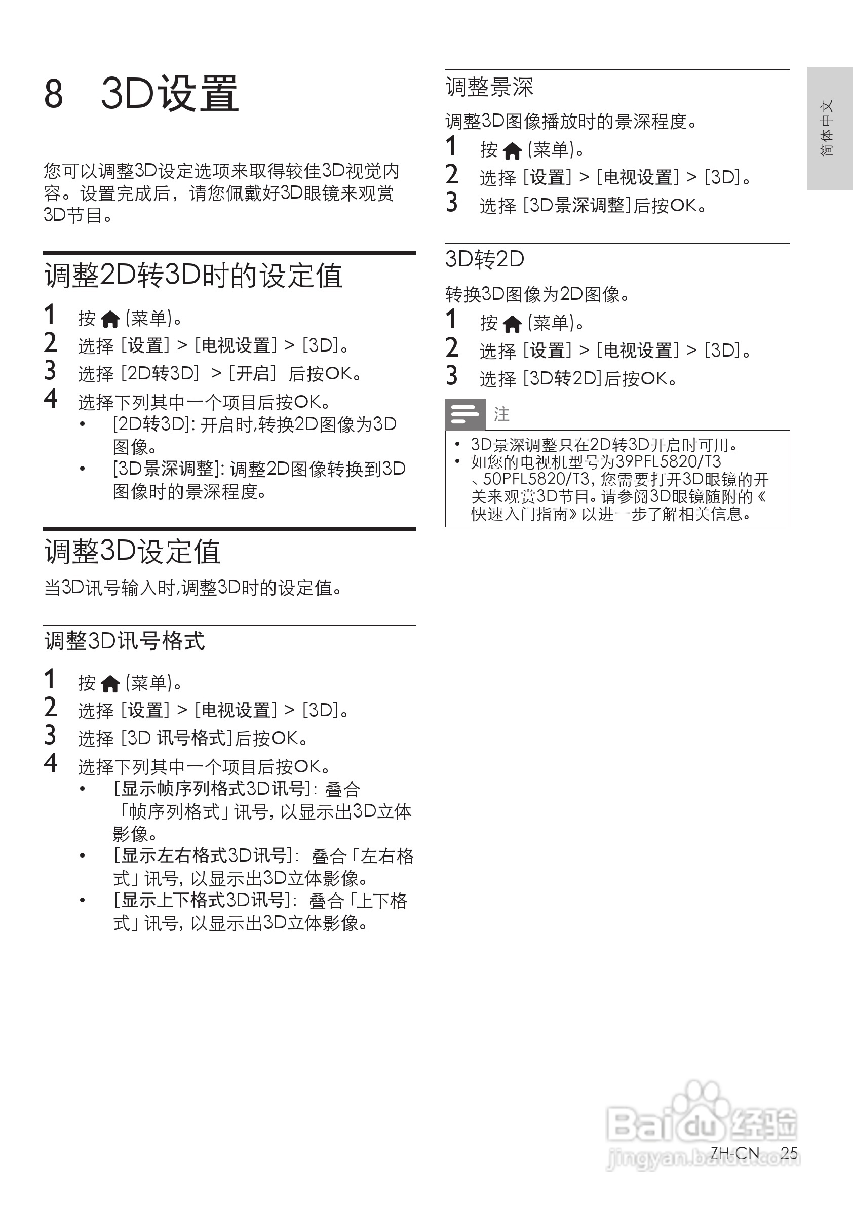 飞利浦55PFL5820/T3液晶彩电使用说明书:[3]