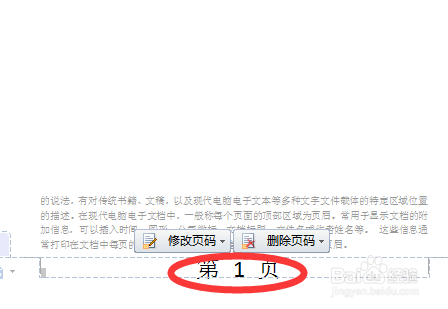 word文档怎么插入页脚