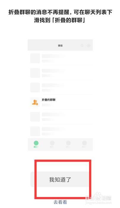 微信如何折叠群聊