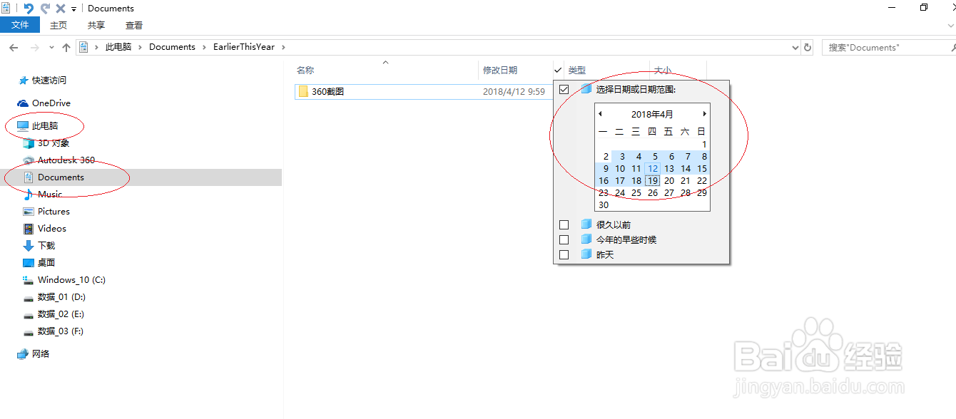 Windows 10操作系统通过修改日期搜索文件夹
