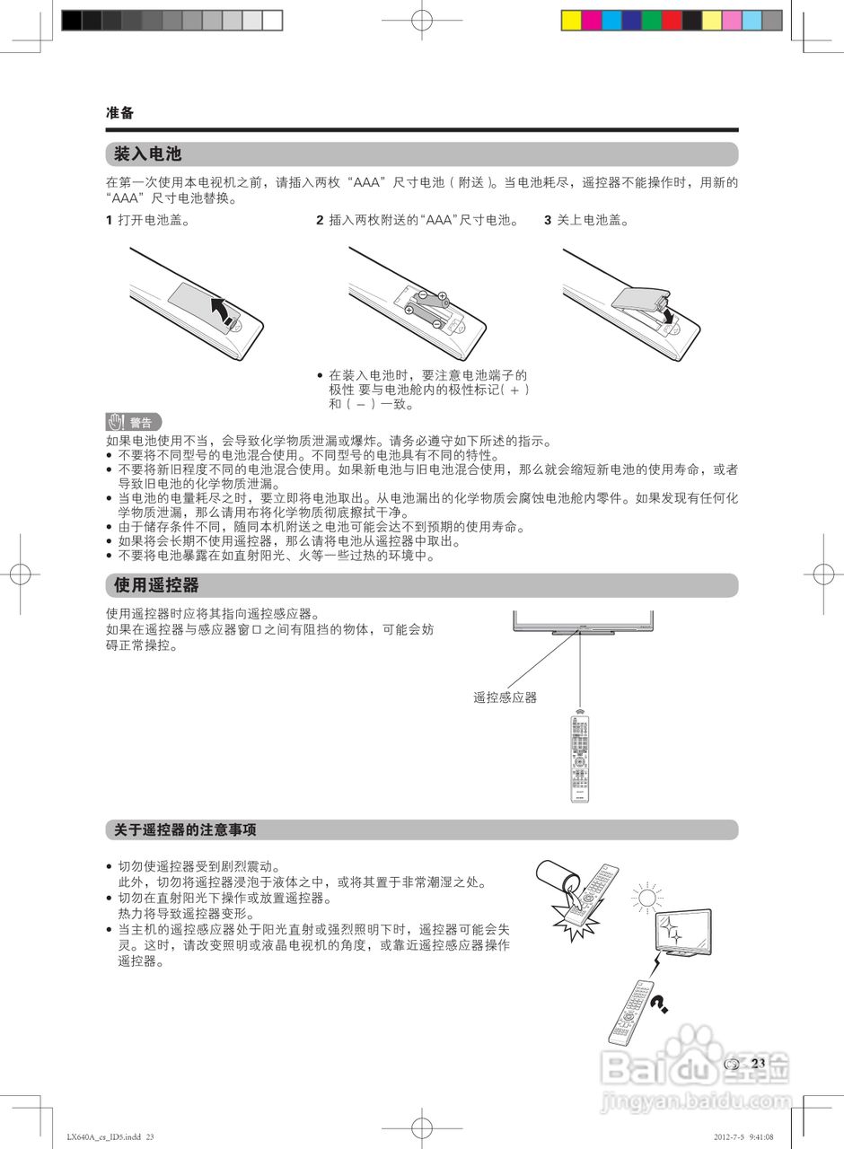 夏普LCD-70LX640A液晶彩电使用说明书:[3]