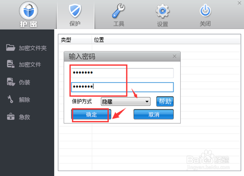 如何为U盘文件夹加密加密的方法