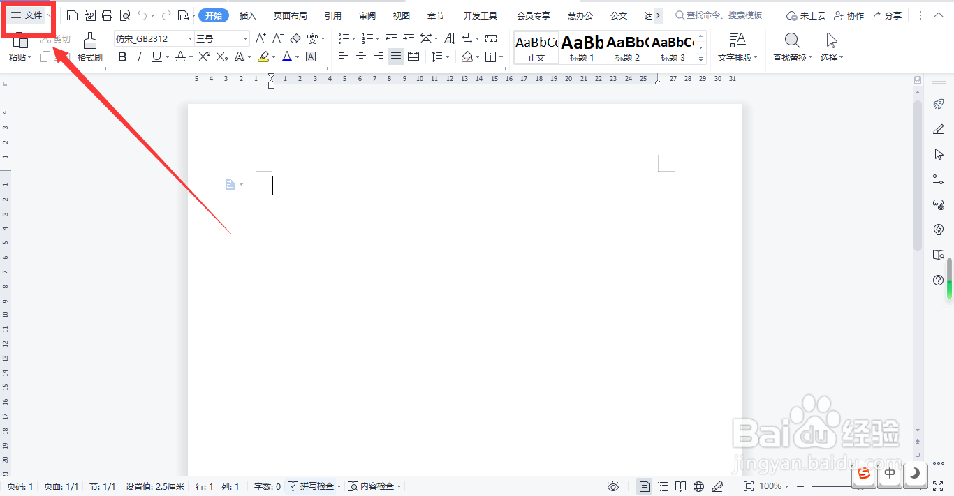 WPS如何设置文件备份