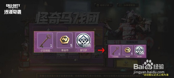 使命召唤手游怪奇马戏团活动攻略