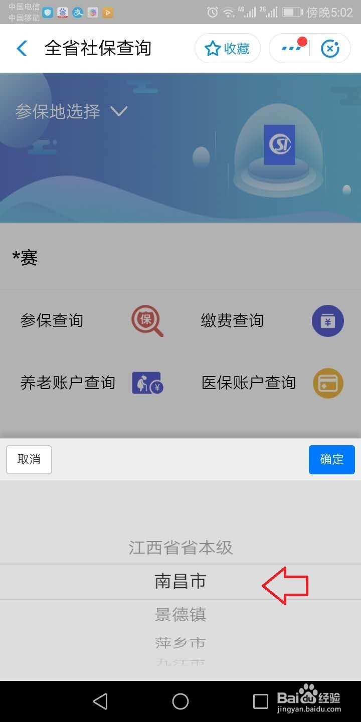 怎么查询江西社保缴费？