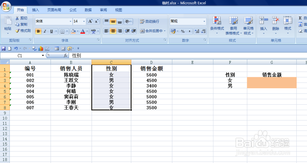 EXCEL中如何快速统计数量