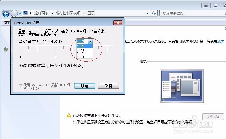 怎么设置Win7系统字体大小