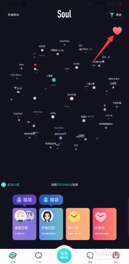 soul如何关闭/开启恋爱铃