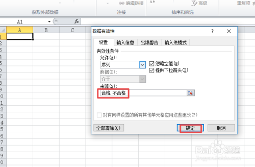 excel2010中如何制作一个合格不合格选项按钮