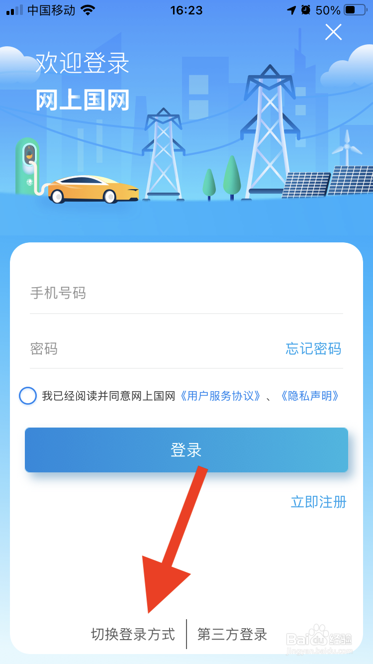 网上国网如何设置多种登录方式