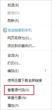 怎样才能查看网页源代码？