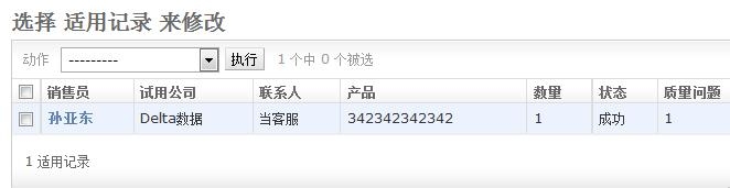 Django教程：[48]admin定制-4
