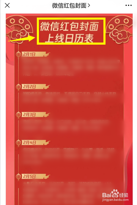 怎么查微信红包封面上线日历表