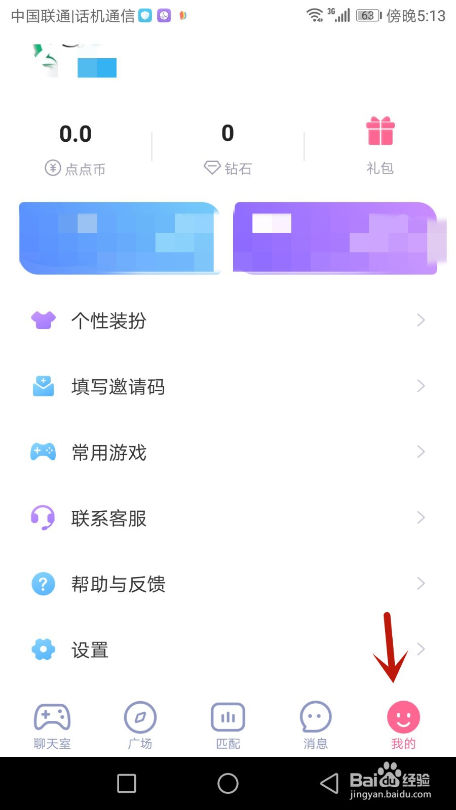 怎么更换点点开黑绑定的手机号