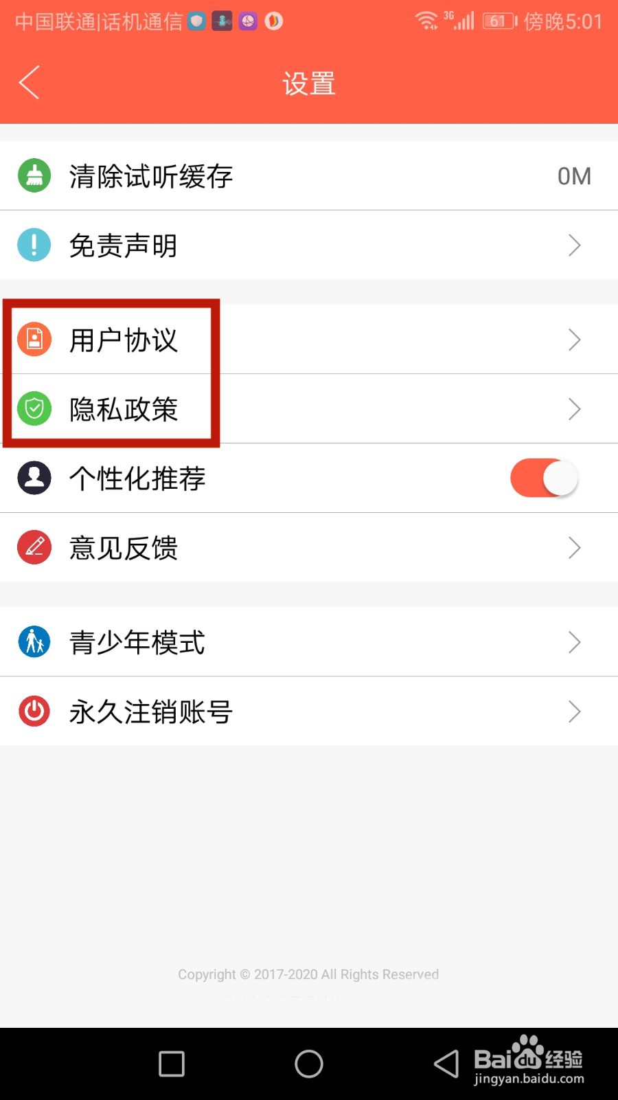 在哪查看变声器Q用户协议和隐私政策