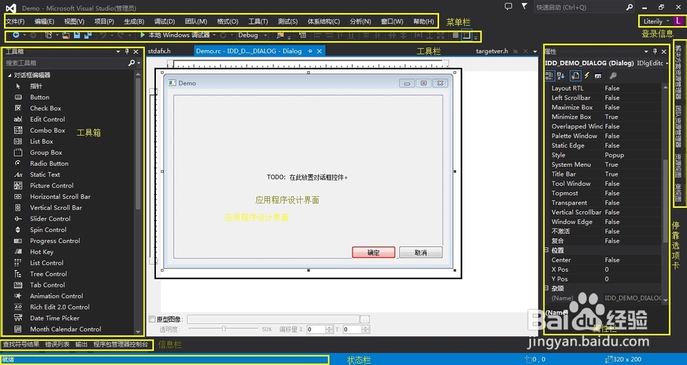 VS2013/MFC基于对话框编程：[2]项目整体结构